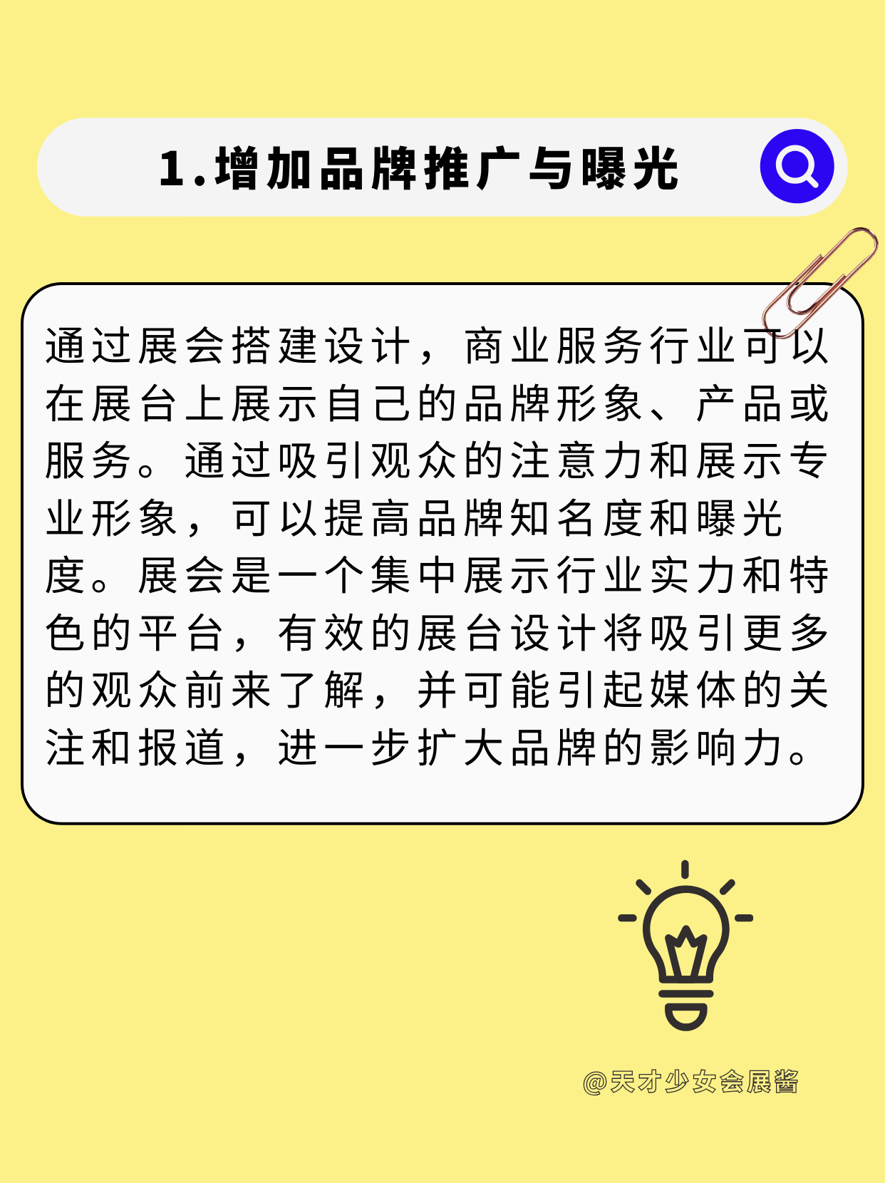 敲黑板|展會設(shè)計搭建到底能給企業(yè)帶來什么？