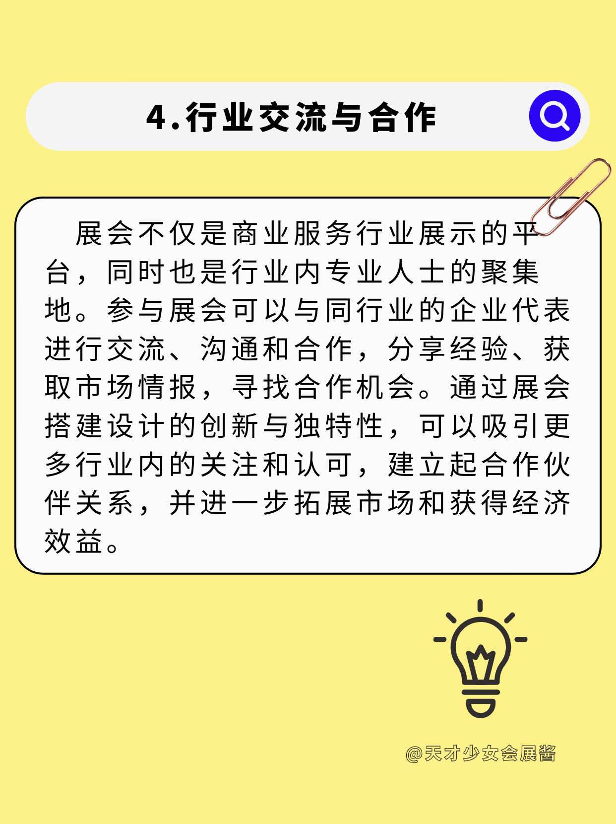 敲黑板|展會設(shè)計搭建到底能給企業(yè)帶來什么？