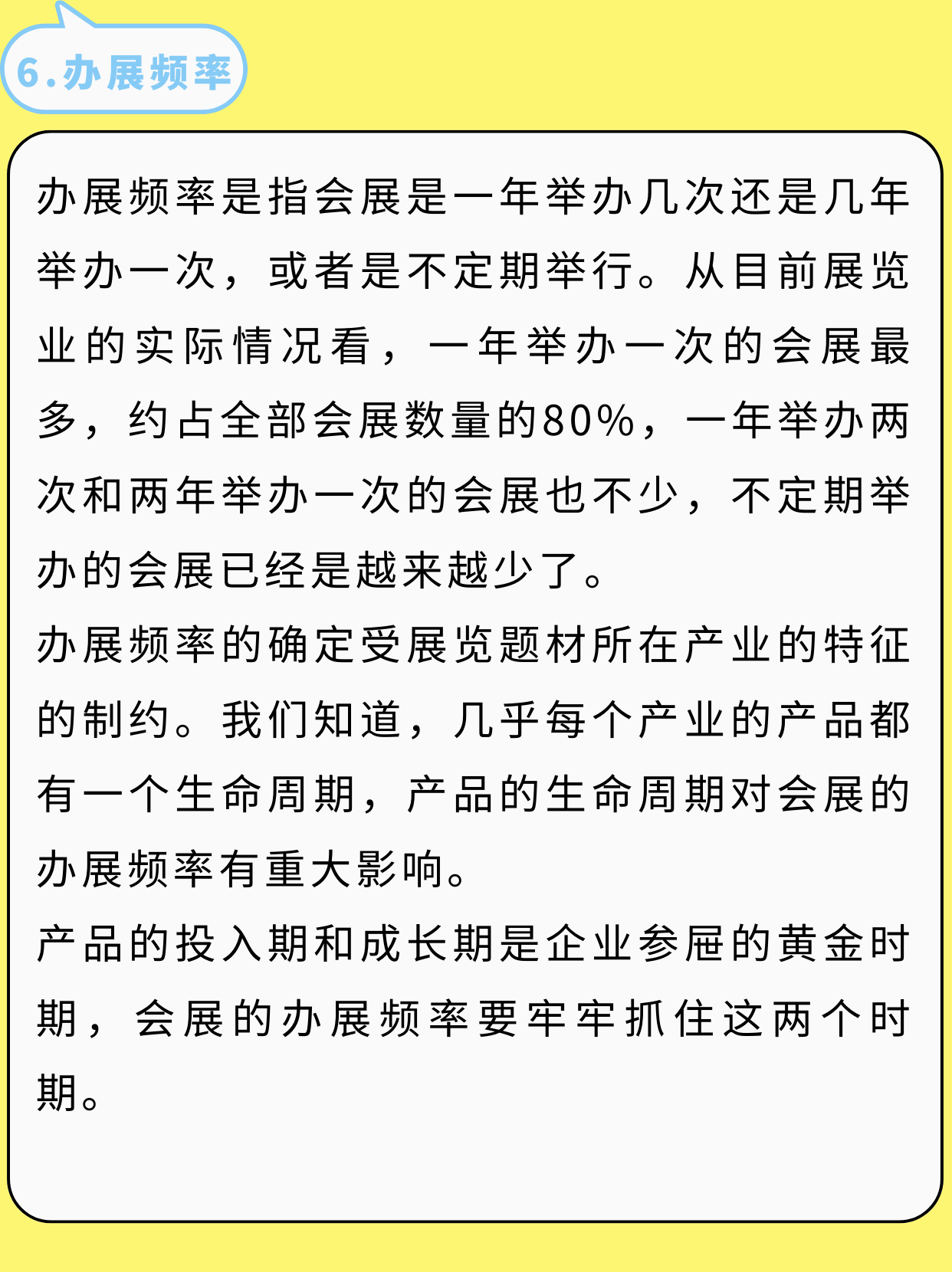 吐血整理！我的會展策劃書內(nèi)容終于有救了